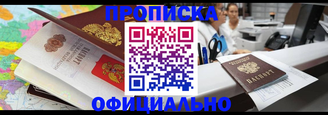 временная прописка в Нижневартовске