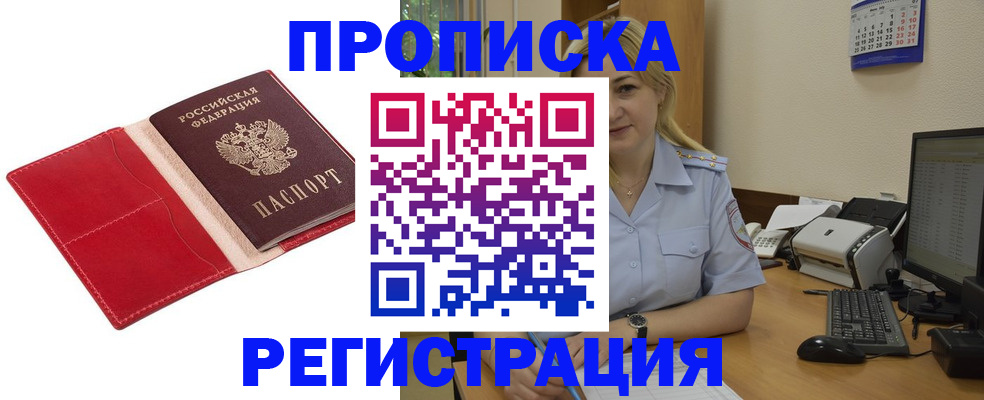 прописка в Нижневартовске