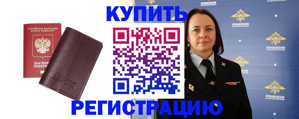 прописка 2025 в Нижневартовске