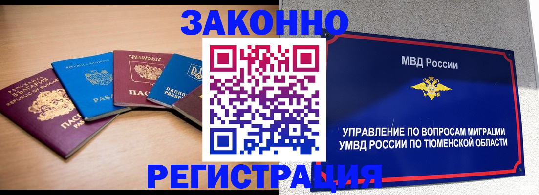 прописка в квартире в Нижневартовске